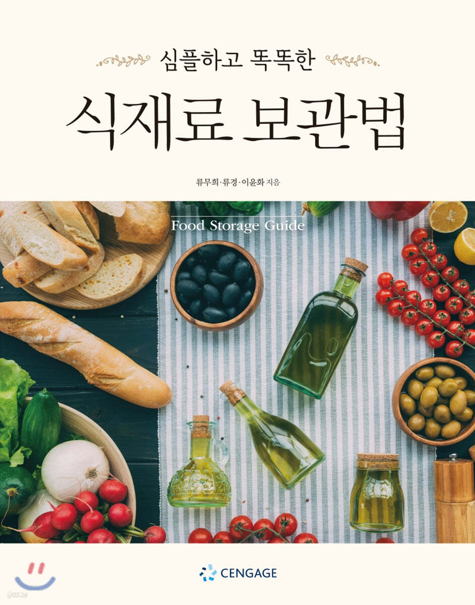 심플하고 똑똑한 식재료 보관법
