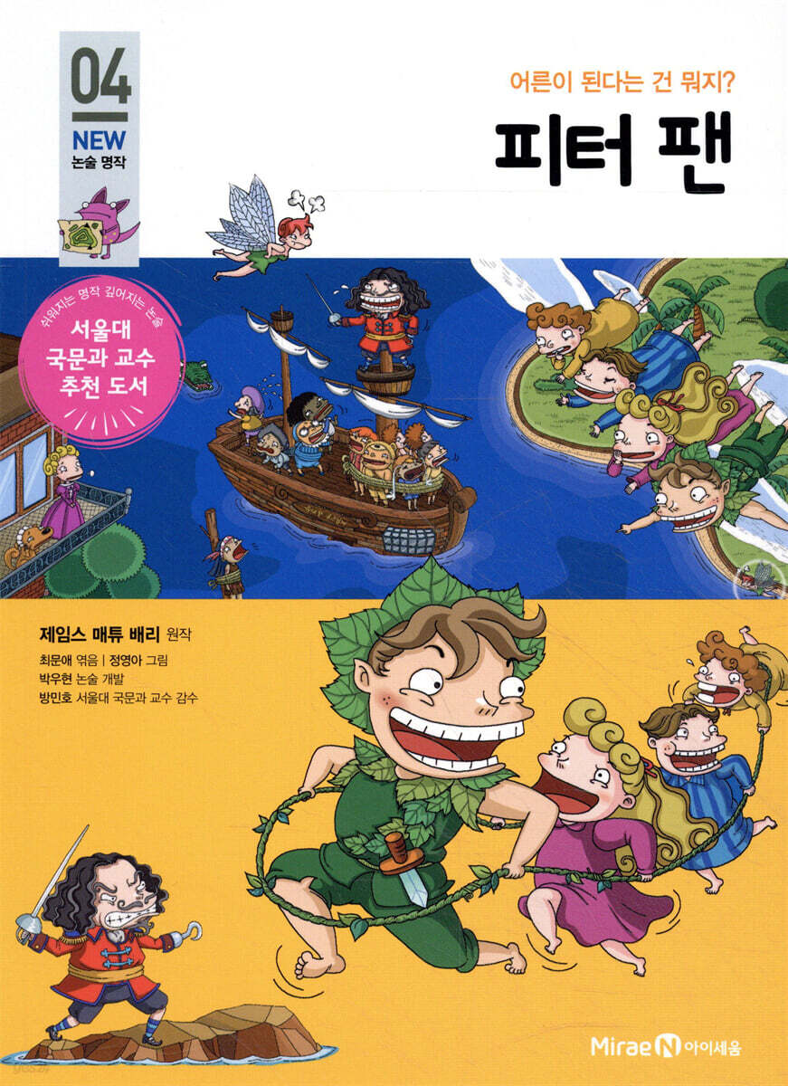 피터팬