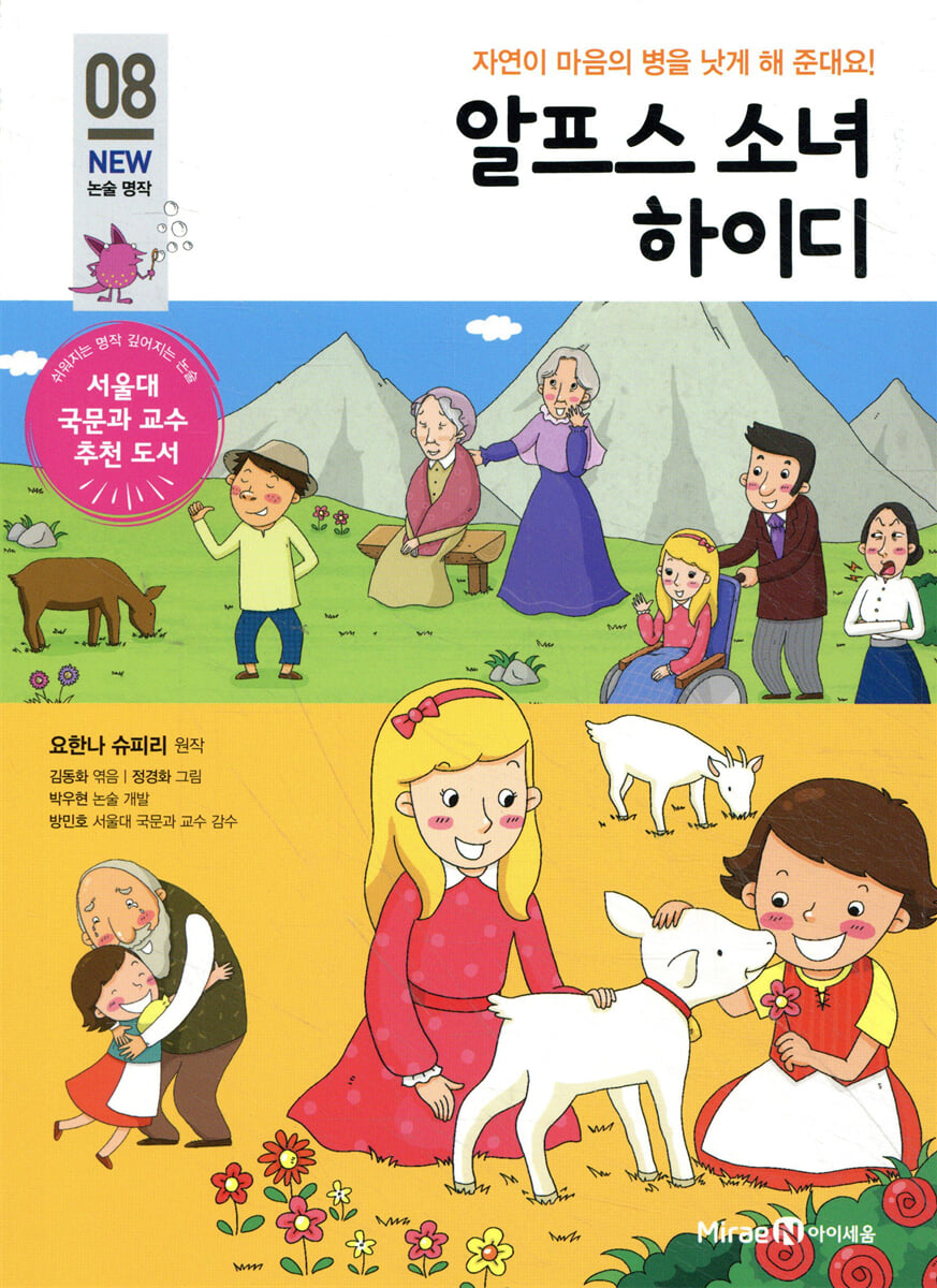 알프스 소녀 하이디