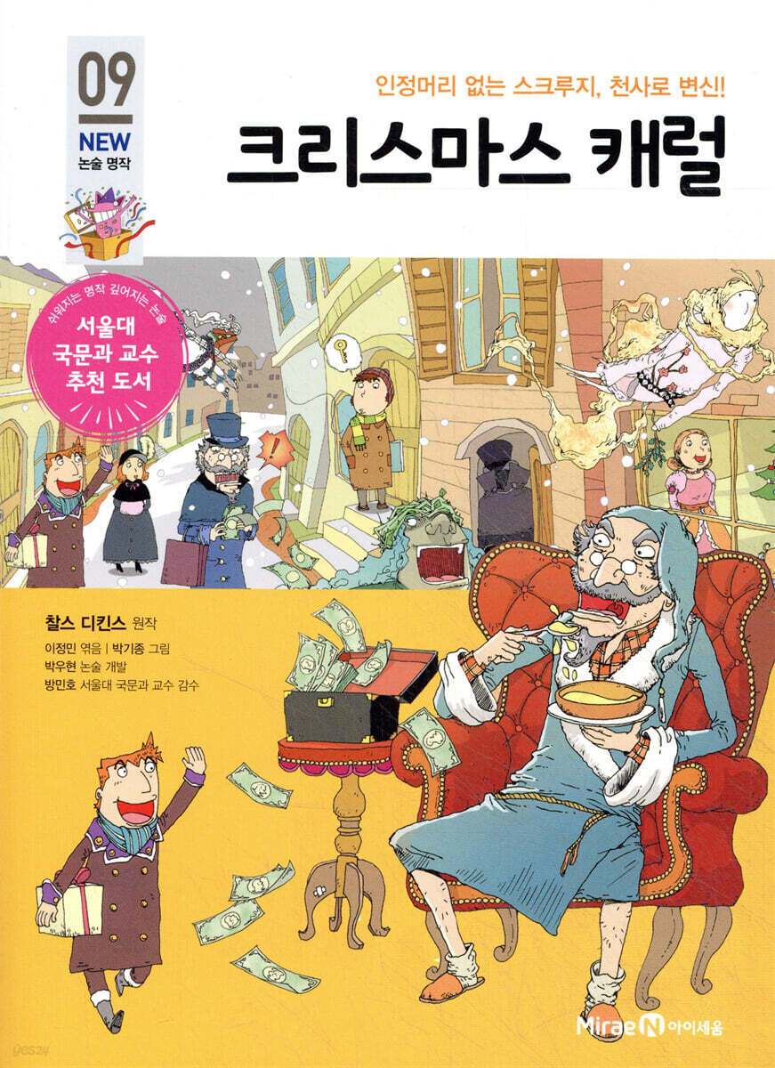 크리스마스 캐럴
