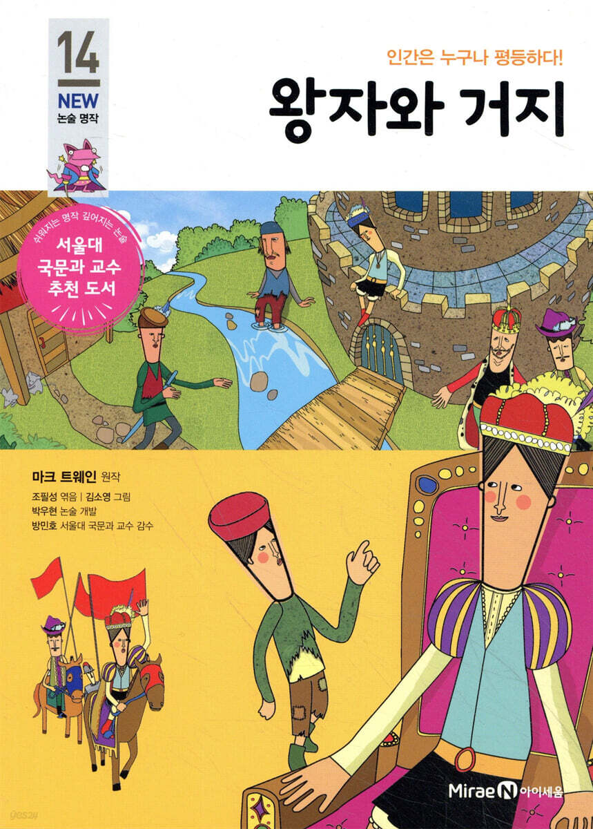 왕자와 거지