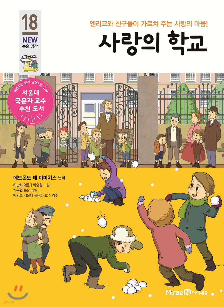 사랑의 학교