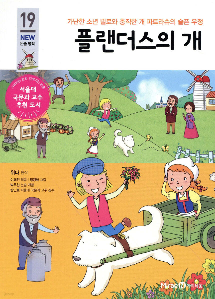 플랜더스의 개