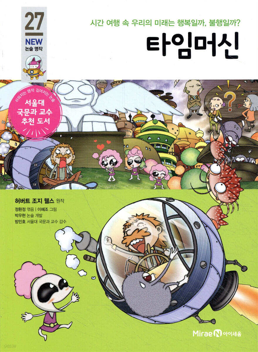 타임머신