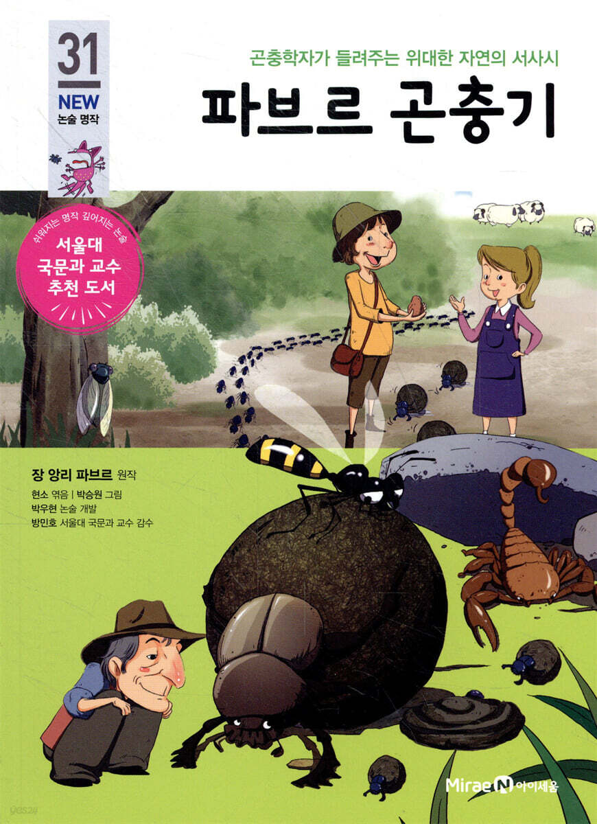 파브르 곤충기