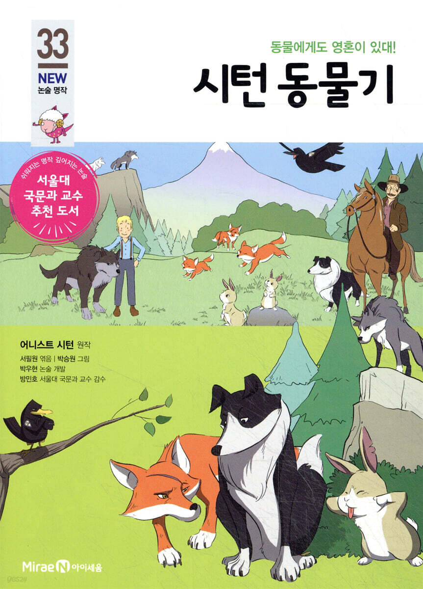 시턴 동물기