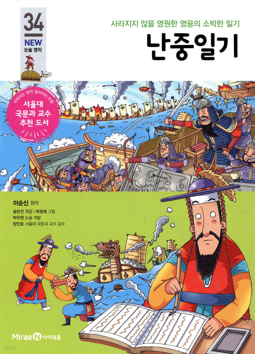 난중일기