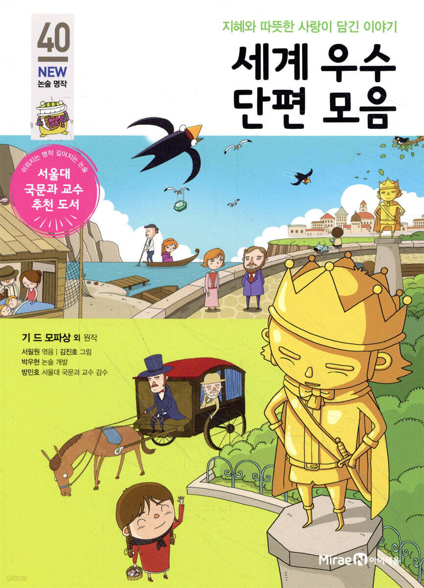 세계 우수 단편 모음
