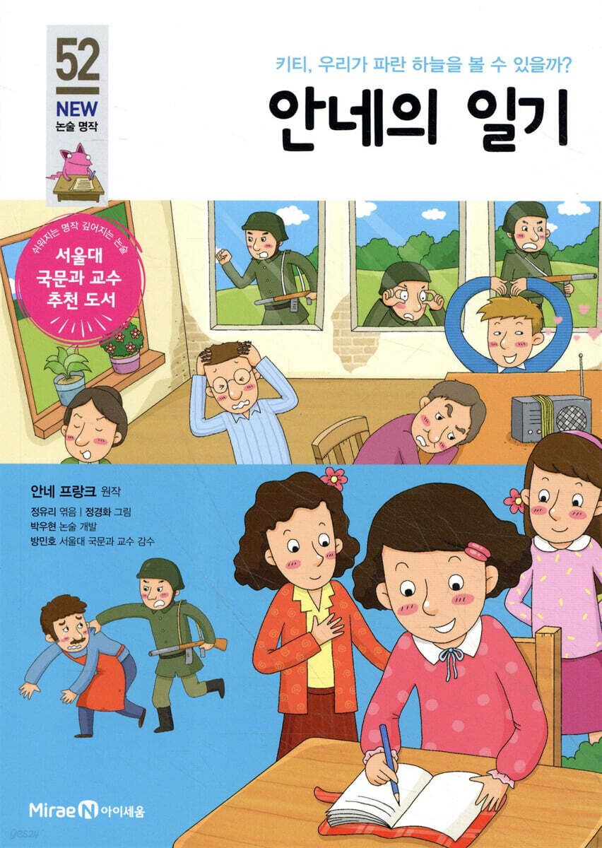 안네의 일기