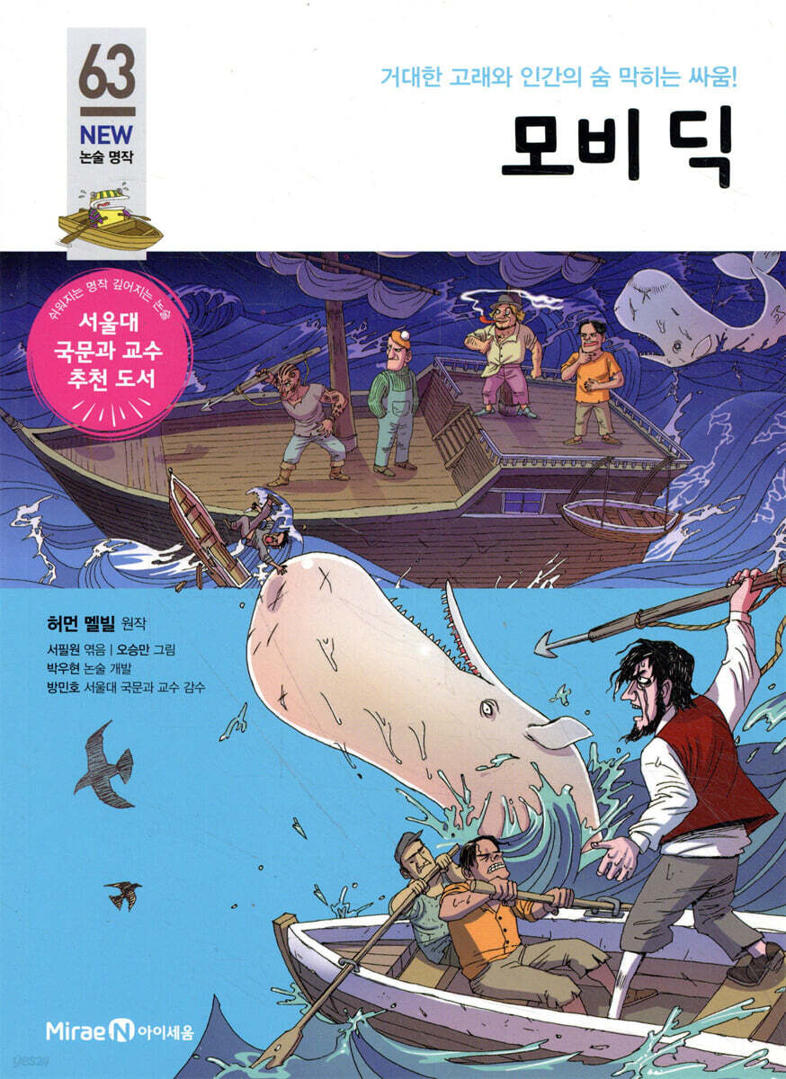 모비딕