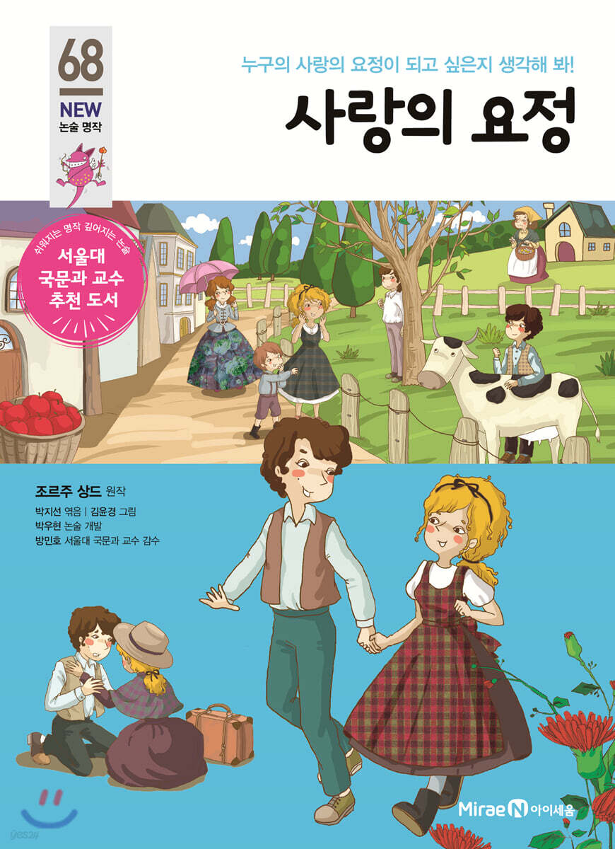 사랑의 요정