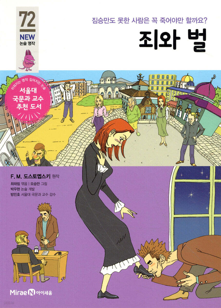 죄와 벌