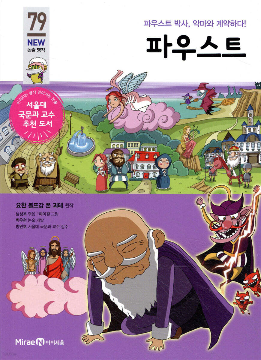 파우스트