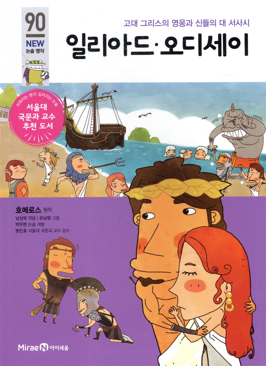 일리아드 오디세이
