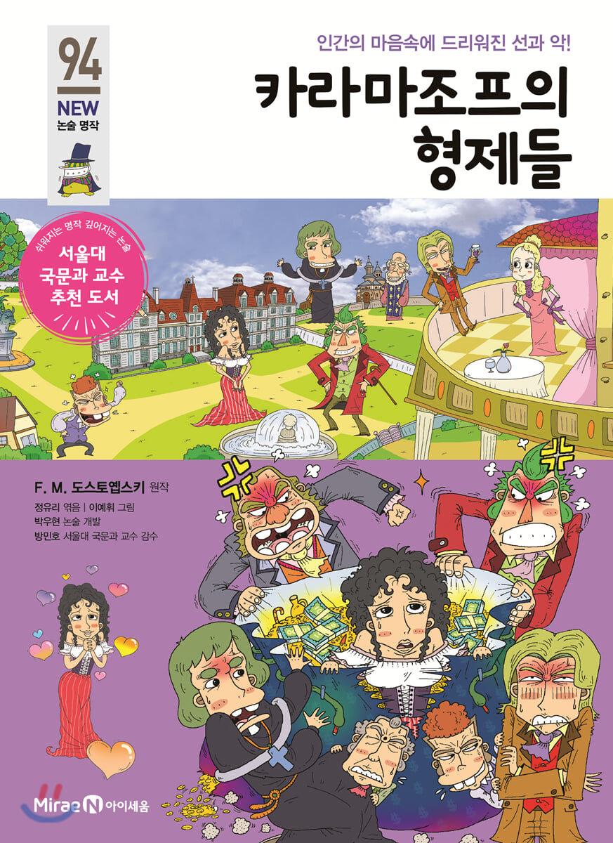 카라마조프의 형제들