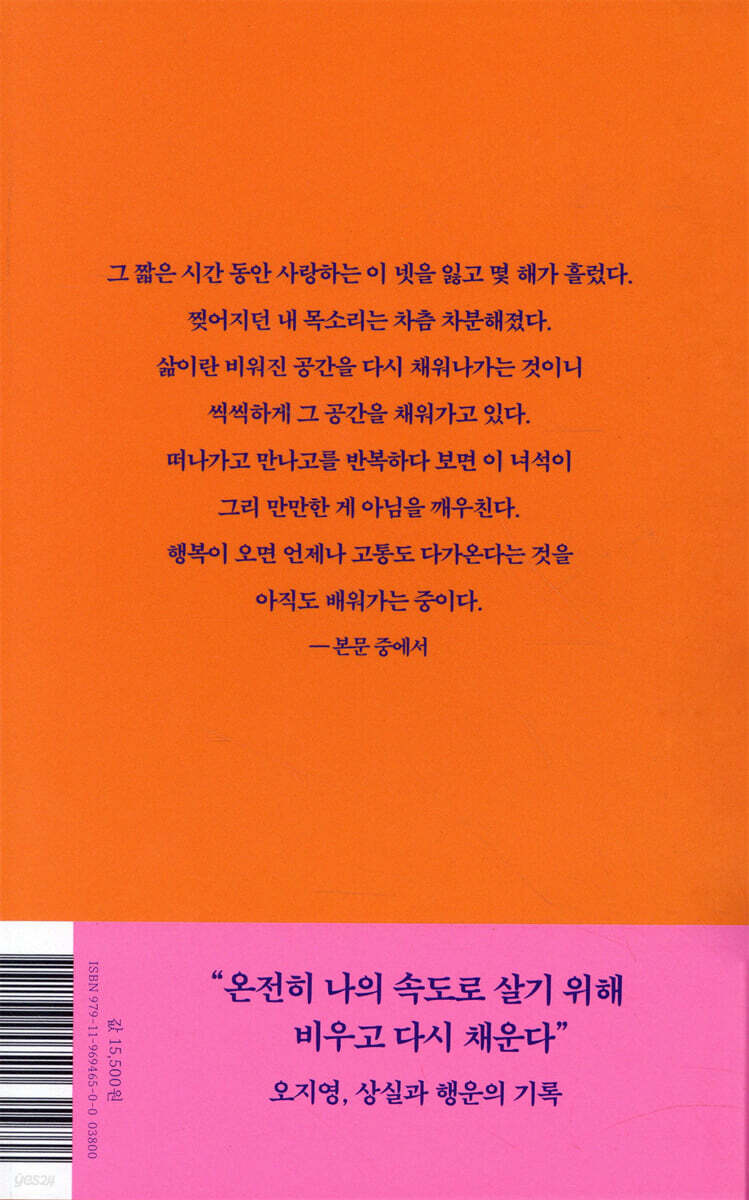 소소하게 찬란하게 | 오지영 | 몽스북 - 예스24