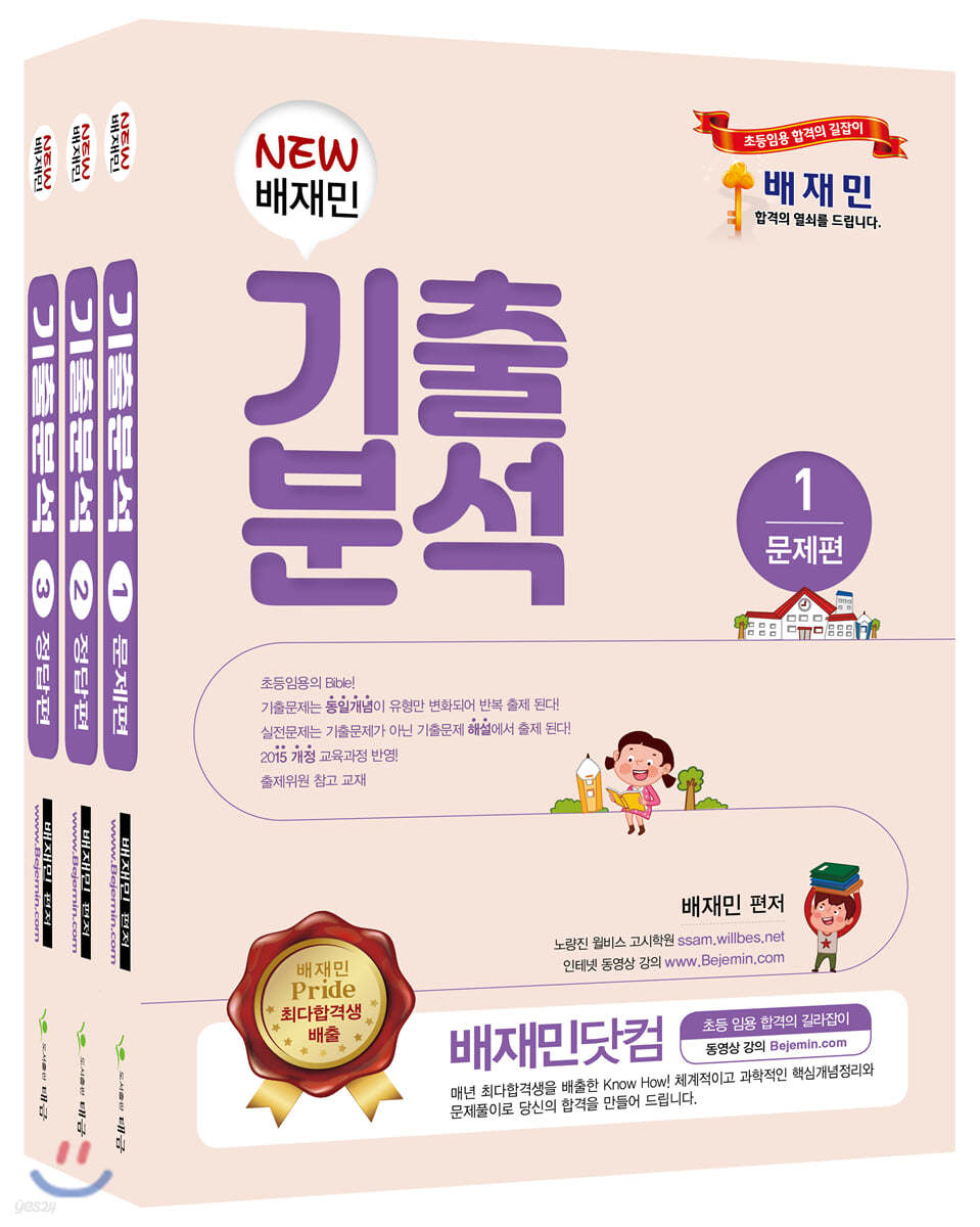 New 배재민 기출분석 세트