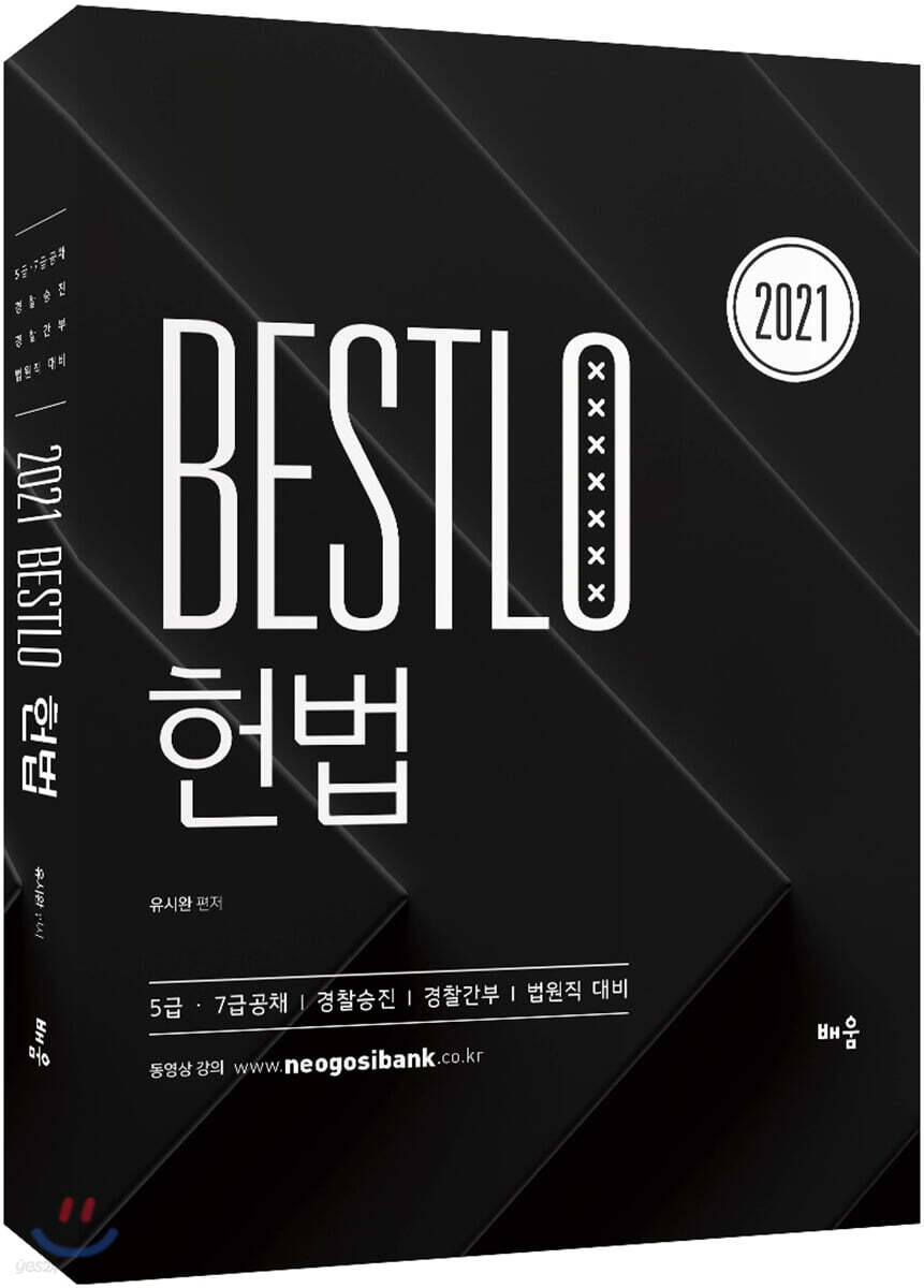 2021 Bestlo 헌법