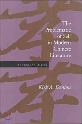 The Problematic of Self in Modern Chinese Literature: Hu Feng and Lu Ling