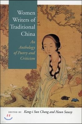 Women Writers of Traditional China: An Anthology of Poetry and Criticism