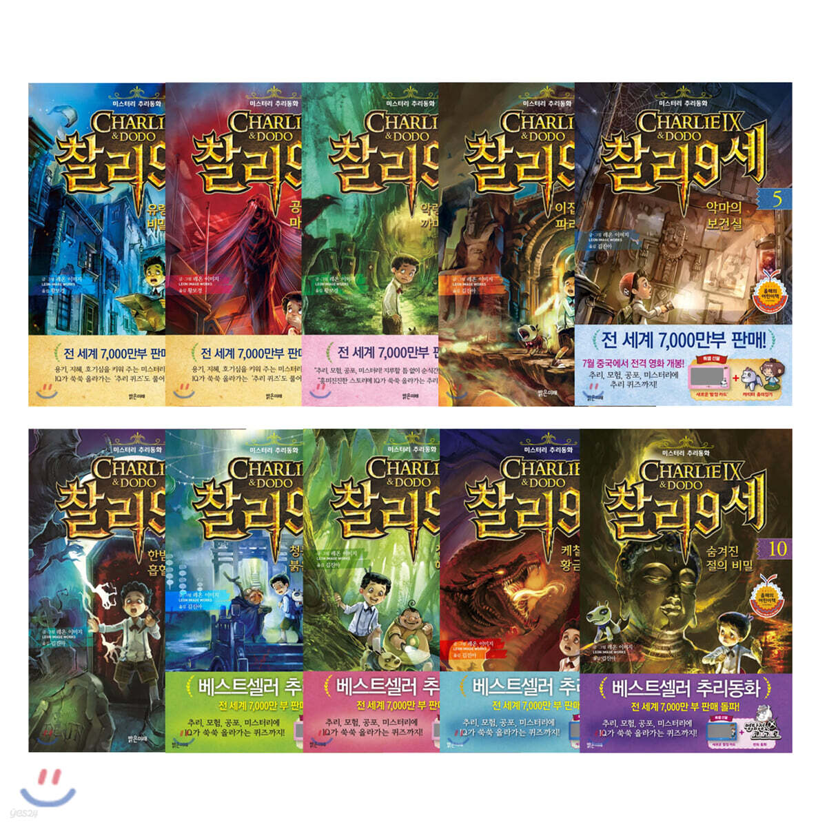 찰리 9세 1~10권 세트