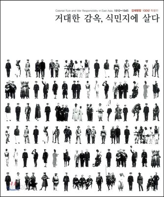 거대한 감옥, 식민지에 살다