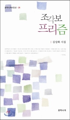 조각보 프리즘