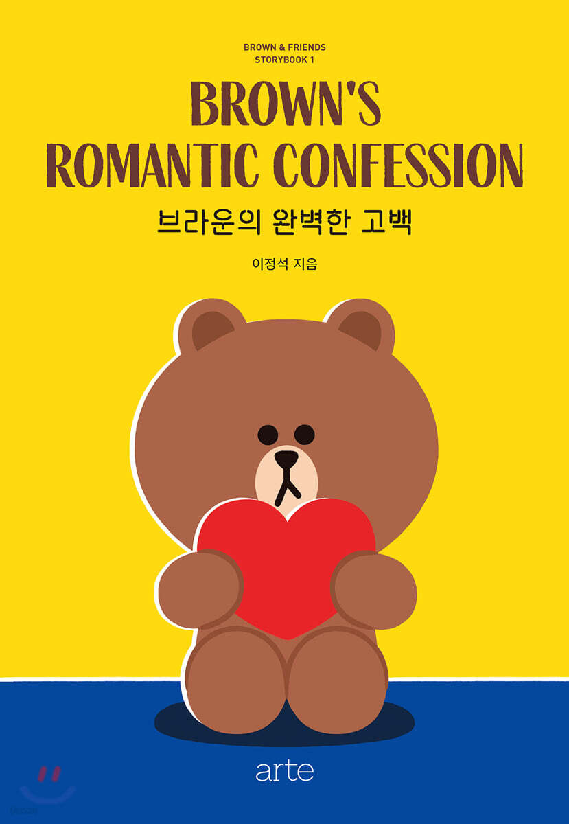 브라운의 완벽한 고백