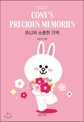 코니의 소중한 기억