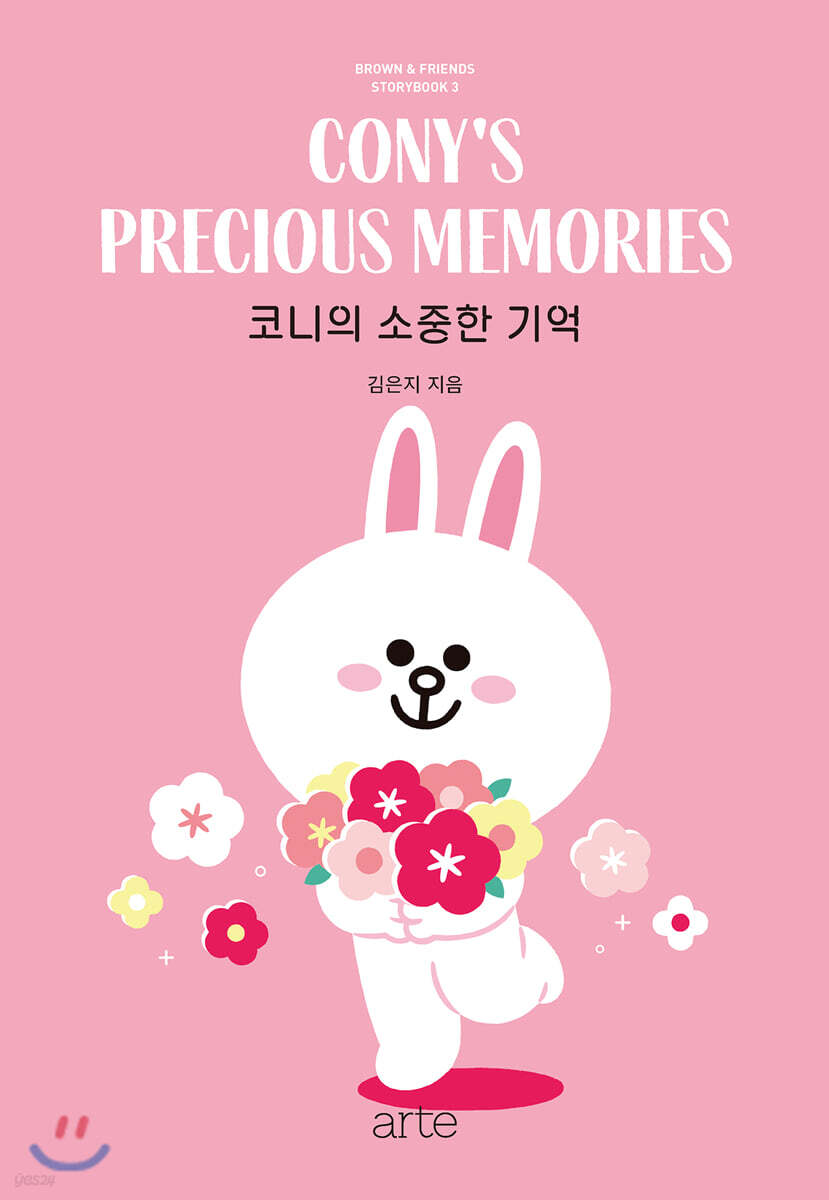 코니의 소중한 기억