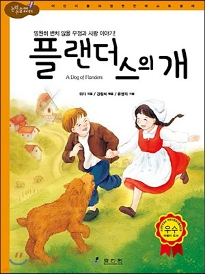 플랜더스의 개