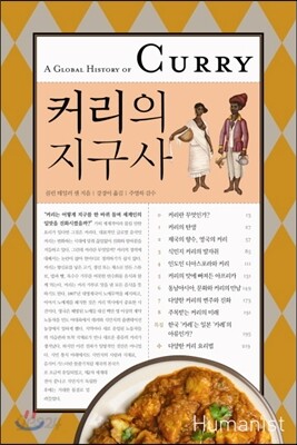 커리의 지구사
