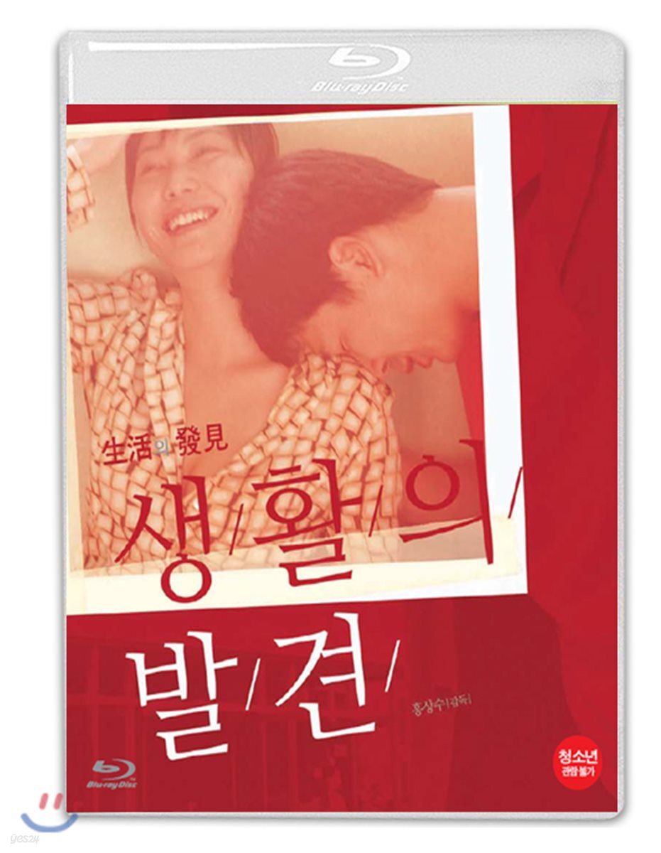 생활의 발견 : 블루레이