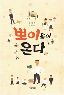 뽀이들이 온다