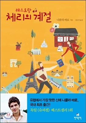 레스토랑 체리의 계절  