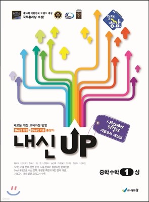 절대공감 내신up 중학수학 1-상 (2013년)