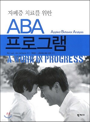 ABA 프로그램