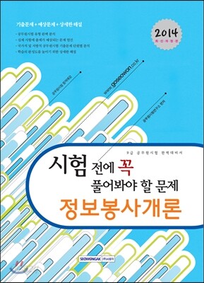 시험 전에 꼭 풀어봐야 할 문제 정보봉사개론