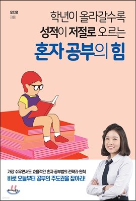 혼자 공부의 힘