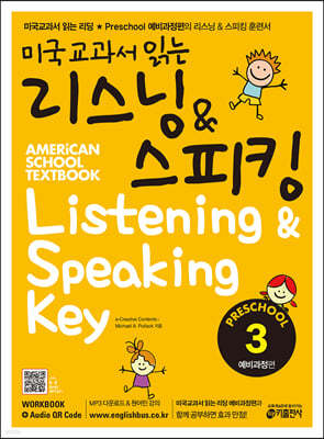 미국교과서 읽는 리스닝 & 스피킹 Listening & Speaking Key Preschool 3 예비과정편