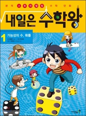 내일은 수학왕 1