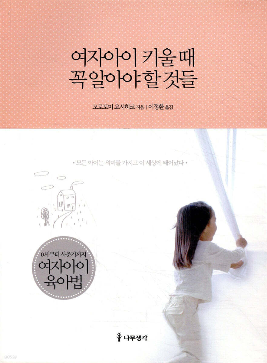 여자아이 키울 때 꼭 알아야 할 것들