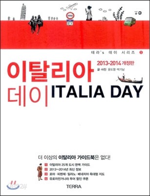 이탈리아 데이 ITALIA DAY