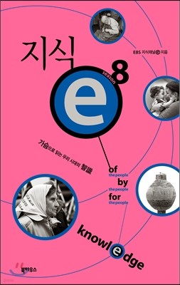 지식 e 8