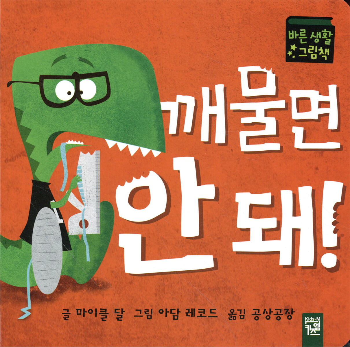 깨물면 안 돼!
