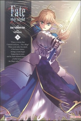 페이트 스테이 나이트 (Fate Stay night) 16