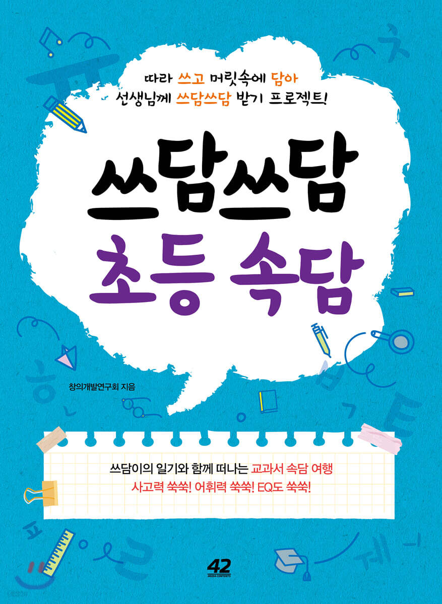 쓰담쓰담 초등 속담