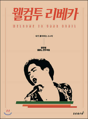 웰컴투 리베카