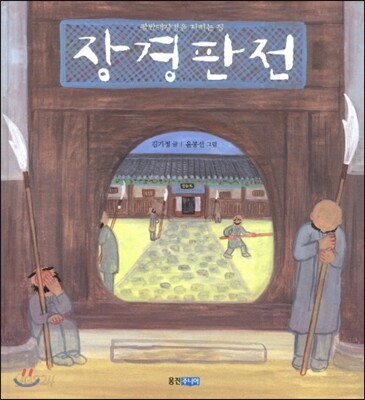 장경판전