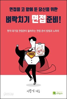 벼락치기 면접준비